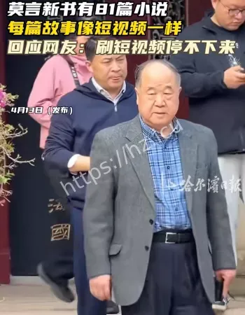 莫言自曝