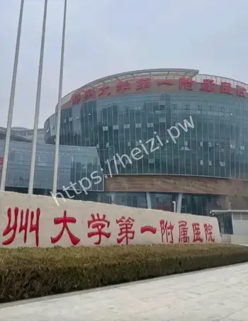 郑大一附院原主任千万贪腐