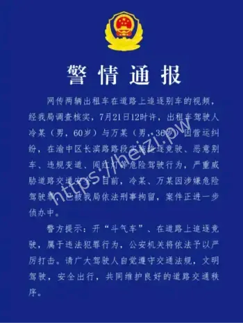 重庆出租车司机斗气飙车