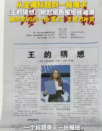 王的猜想爆火